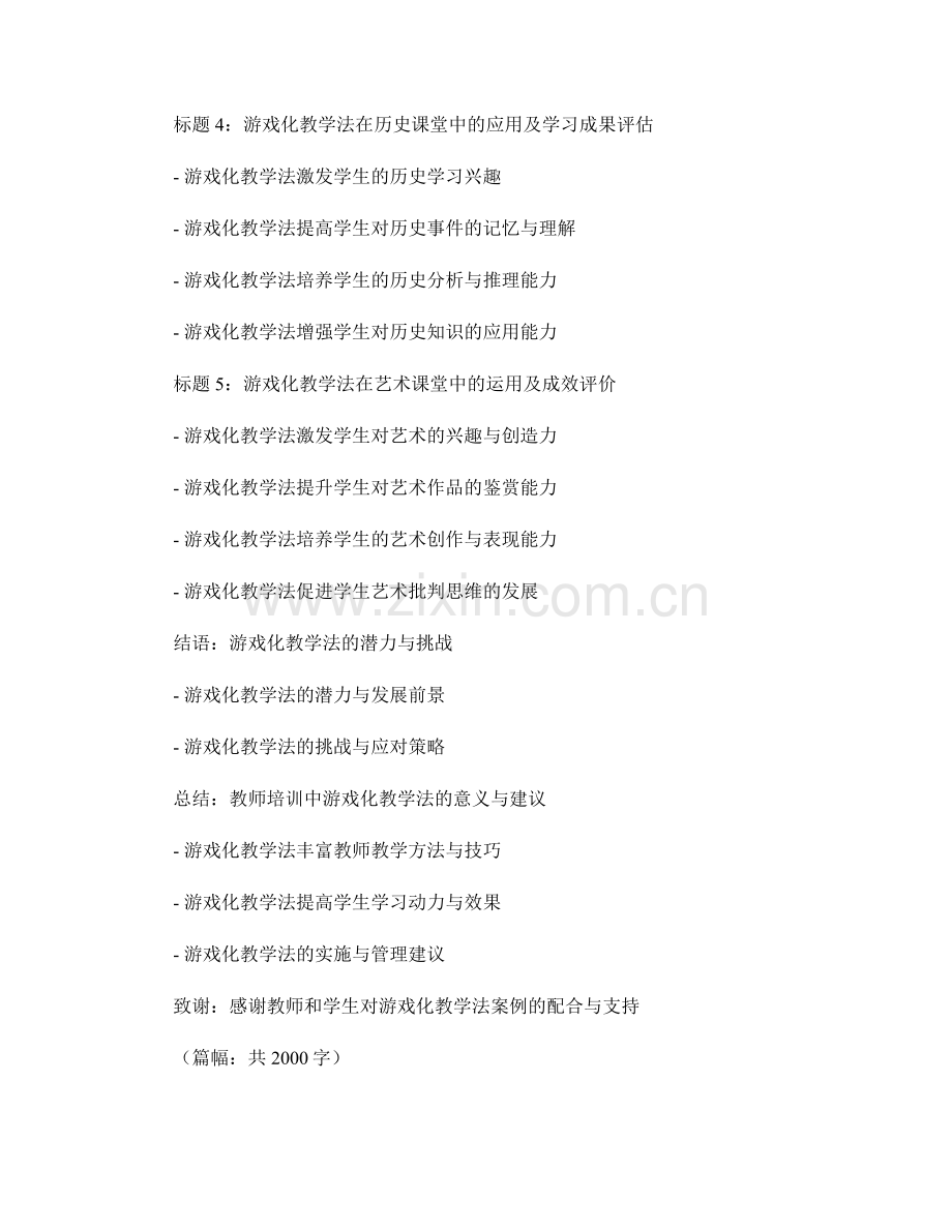 教师培训资料中运用游戏化教学法促进学生学习兴趣的案例分析.docx_第2页