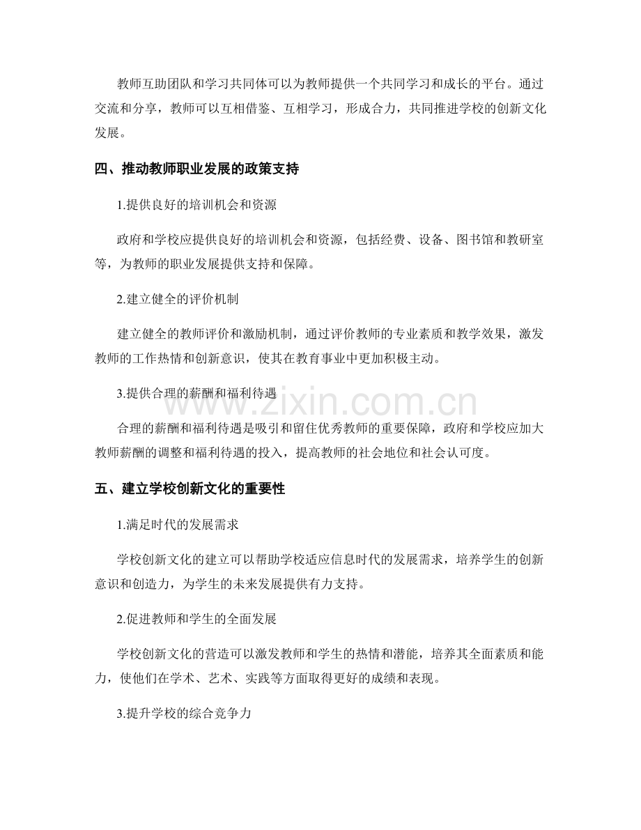 教师发展计划：打造学校创新文化的关键支持.docx_第2页