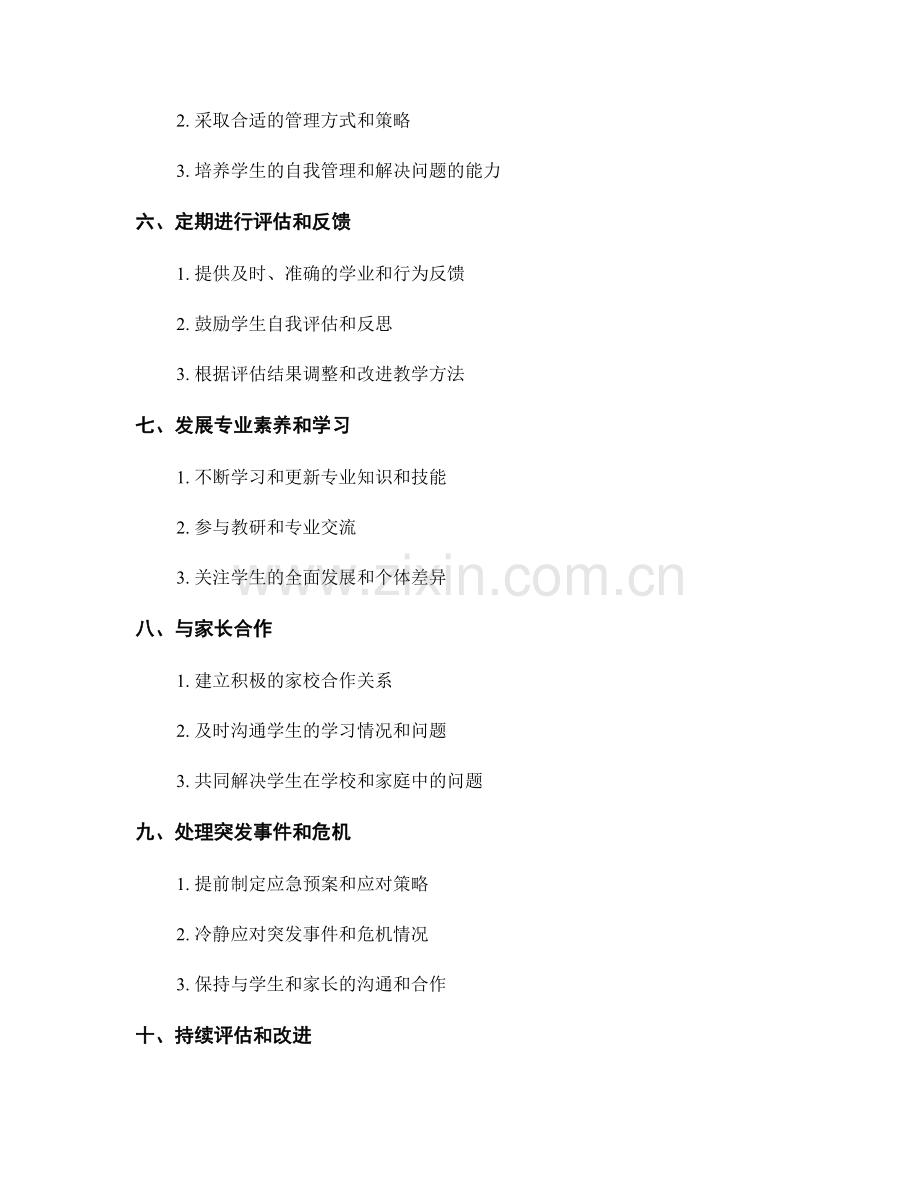 教师手册：掌握高效课堂管理技巧.docx_第2页