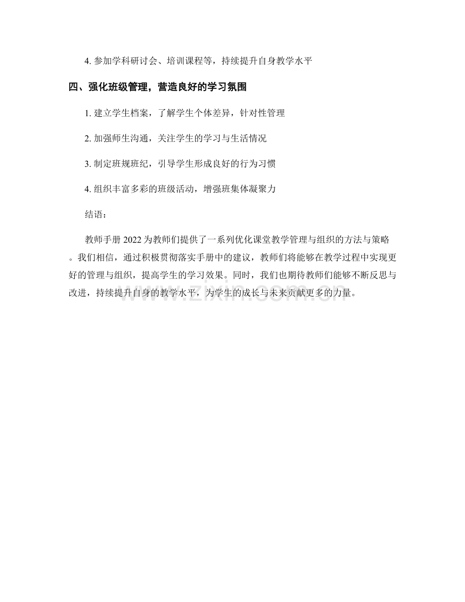教师手册2022：优化课堂教学管理与组织.docx_第2页