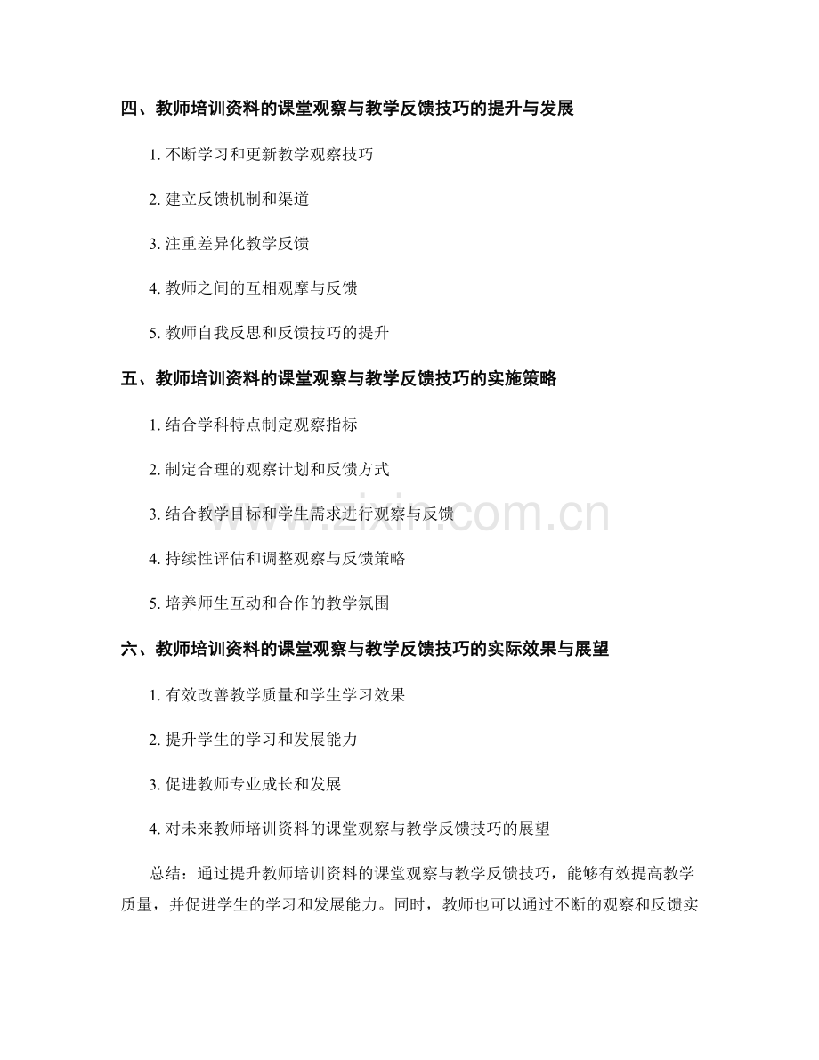 教师培训资料的课堂观察与教学反馈技巧.docx_第2页