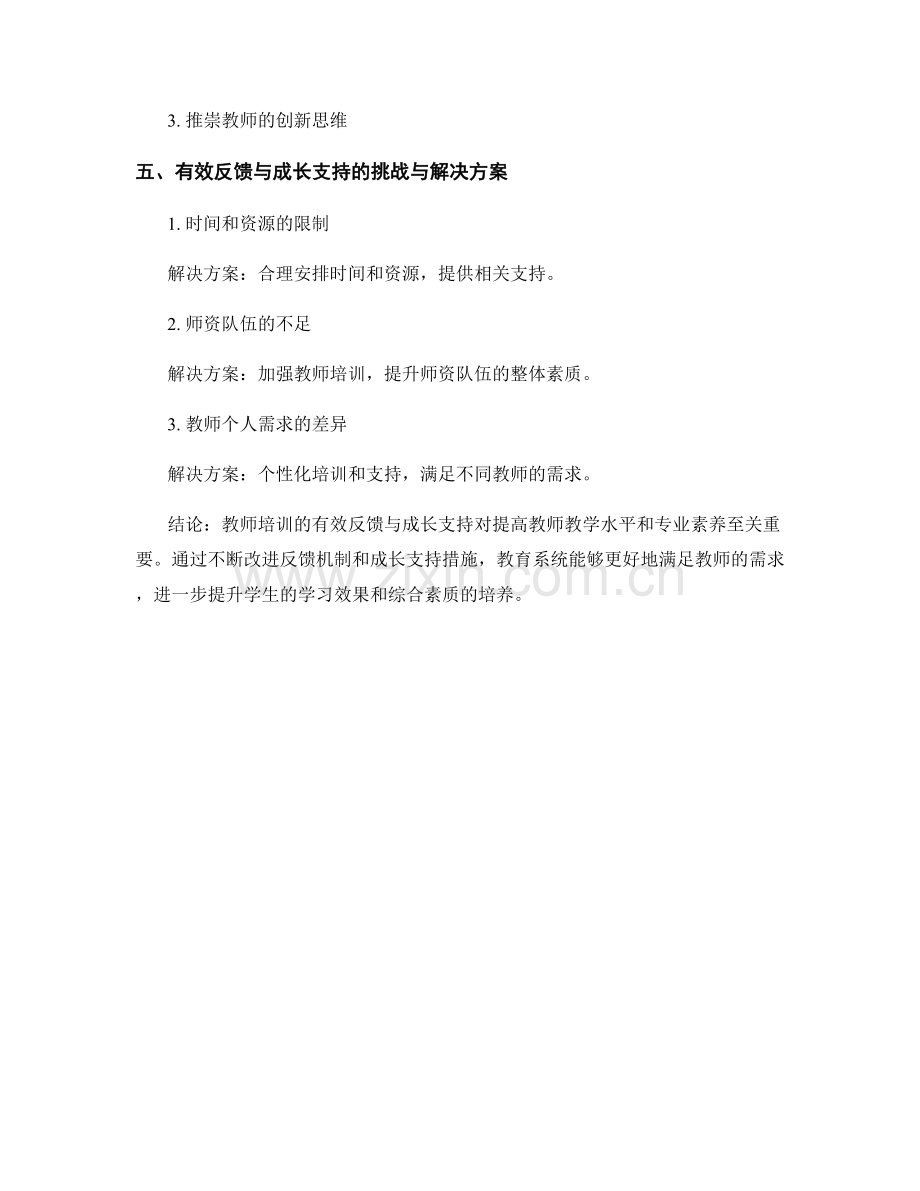 教师培训的有效反馈与成长支持.docx_第2页