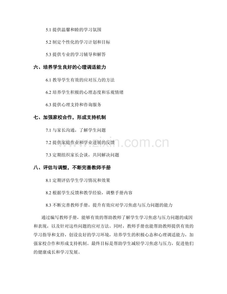 编写教师手册：有效应对学生学习焦虑与压力问题.docx_第2页
