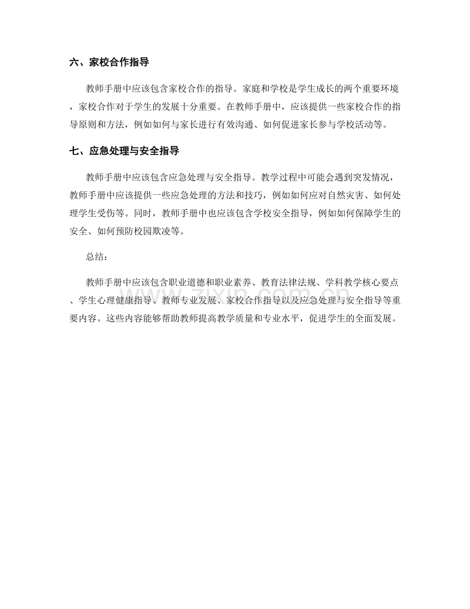 教师手册中应包含的重要内容.docx_第2页