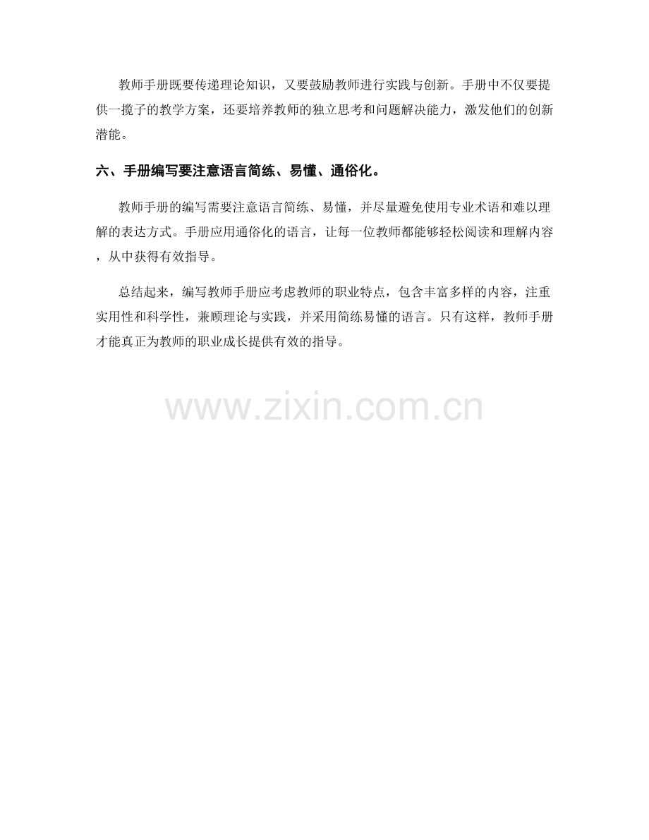 教师手册的编写原则：为教师职业成长提供指导.docx_第2页