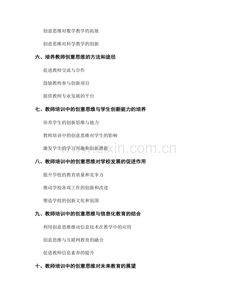 教师培训中的创意思维与教学设计.docx_第2页