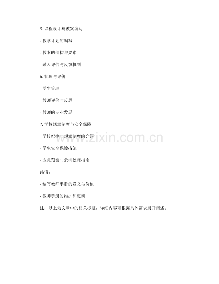 教师手册的编写标准与规范.docx_第2页
