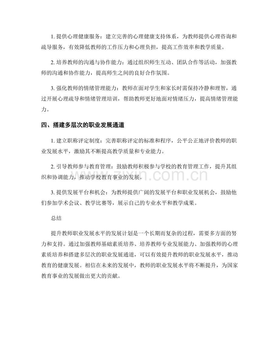 提升教师职业发展水平的发展计划.docx_第2页