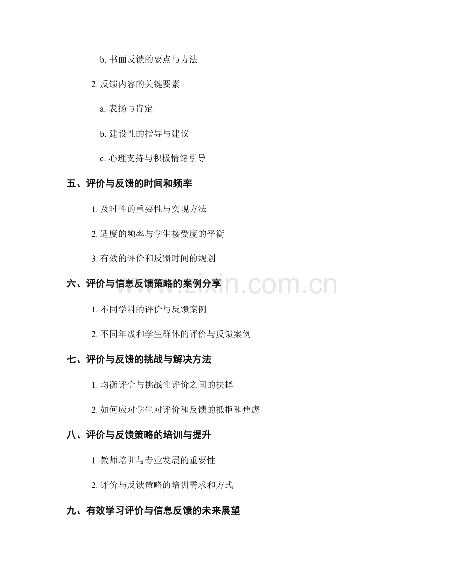 教师手册中的有效学习评价与信息反馈策略.docx_第2页