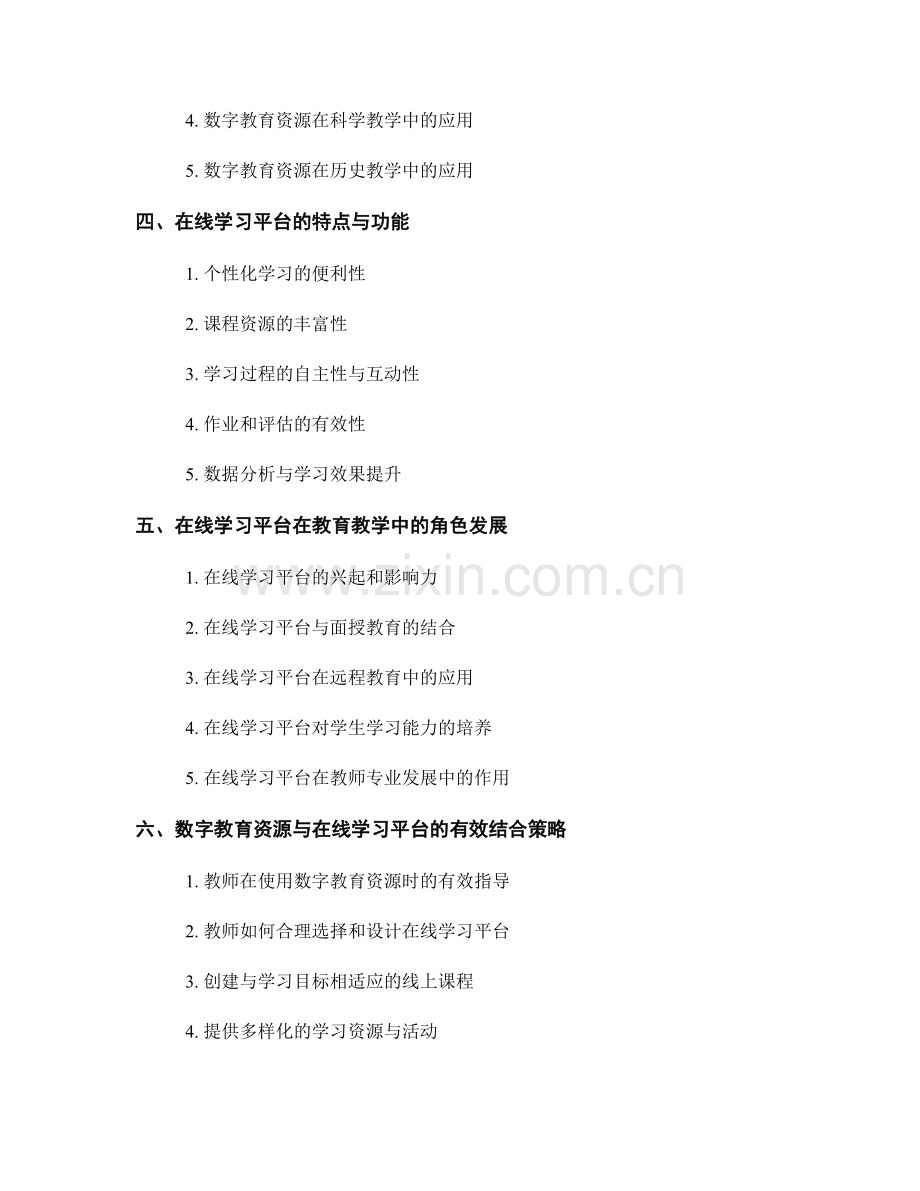 教师手册中的数字教育资源与在线学习平台的有效应用.docx_第2页