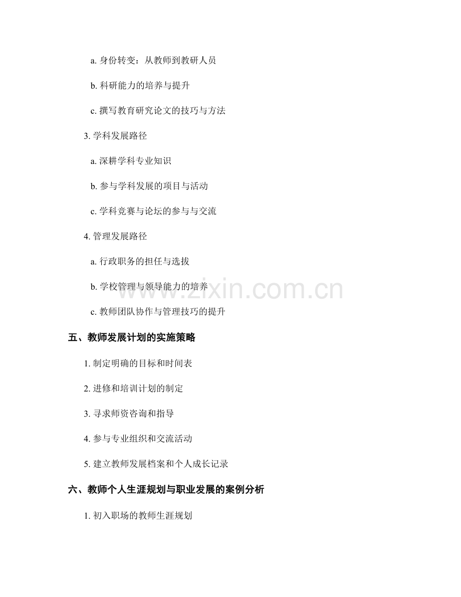教师发展计划的职业生涯规划与发展路径.docx_第2页