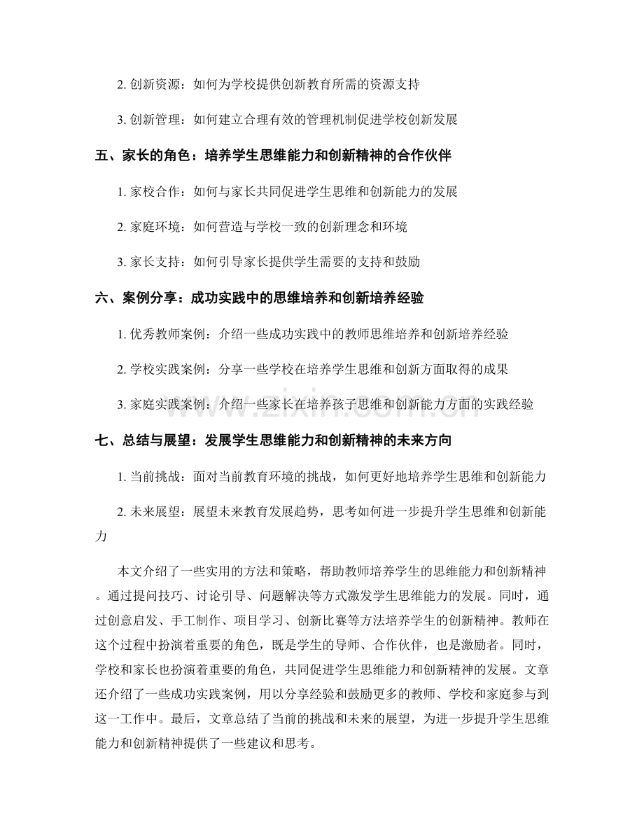 教师培训资料：发展学生思维能力和创新精神的实用方法.docx_第2页