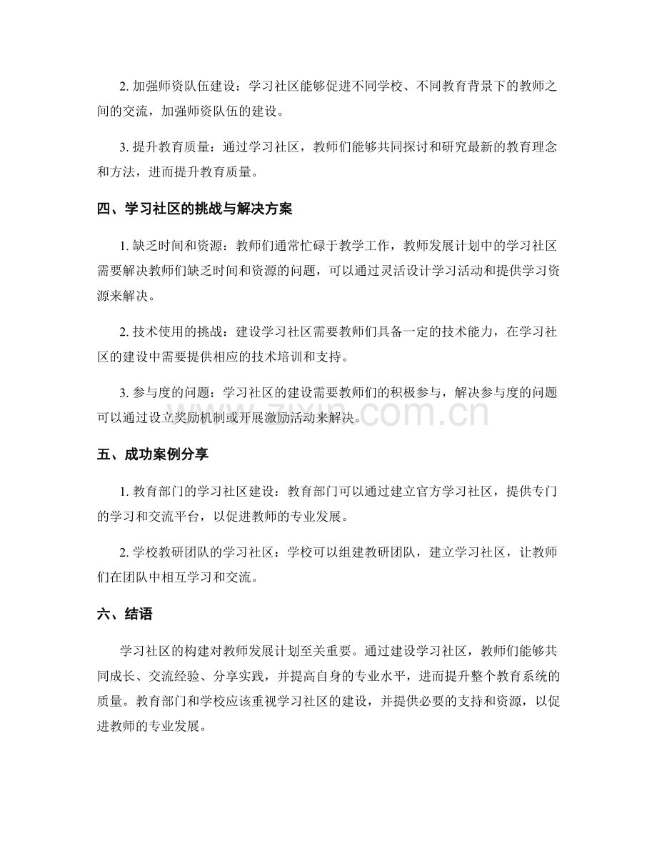 教师发展计划中的学习社区构建.docx_第2页