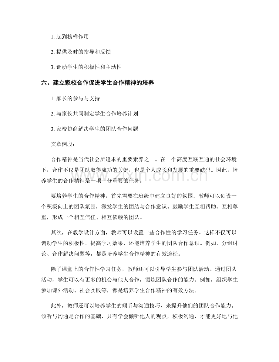 教师培训资料解析：如何培养学生的合作精神.docx_第2页