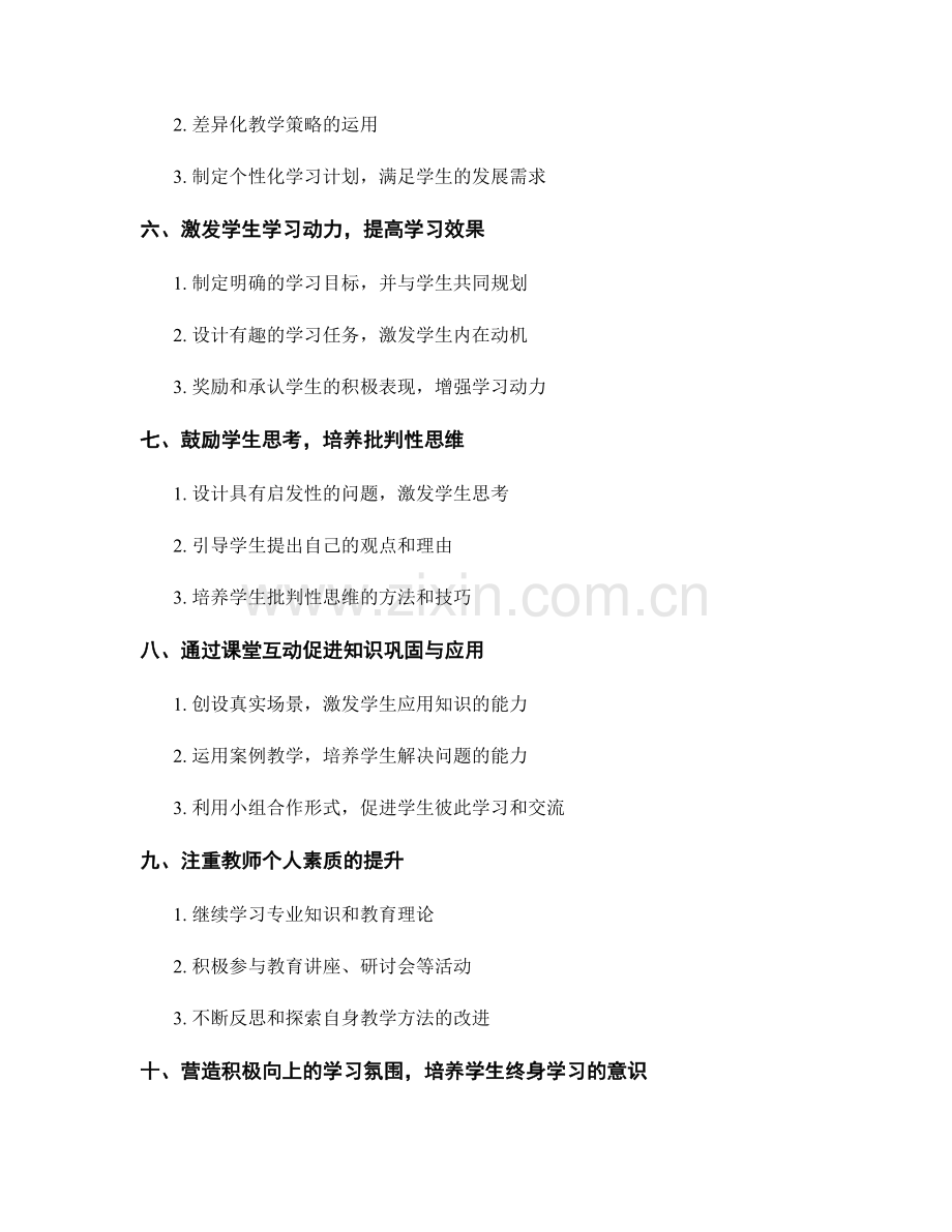 教师手册中的课堂互动和学习环境营造.docx_第2页