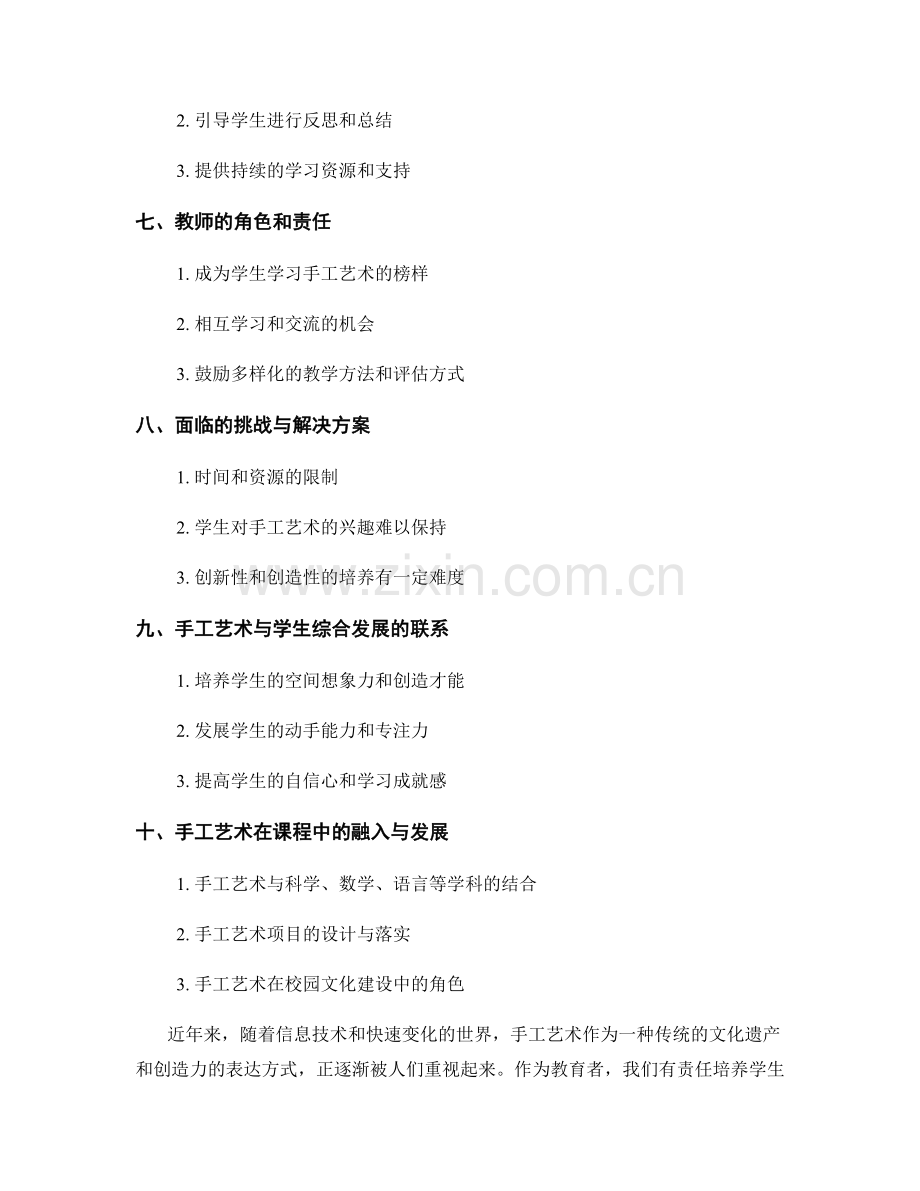 教师手册：如何培养学生的手工艺术素养.docx_第2页