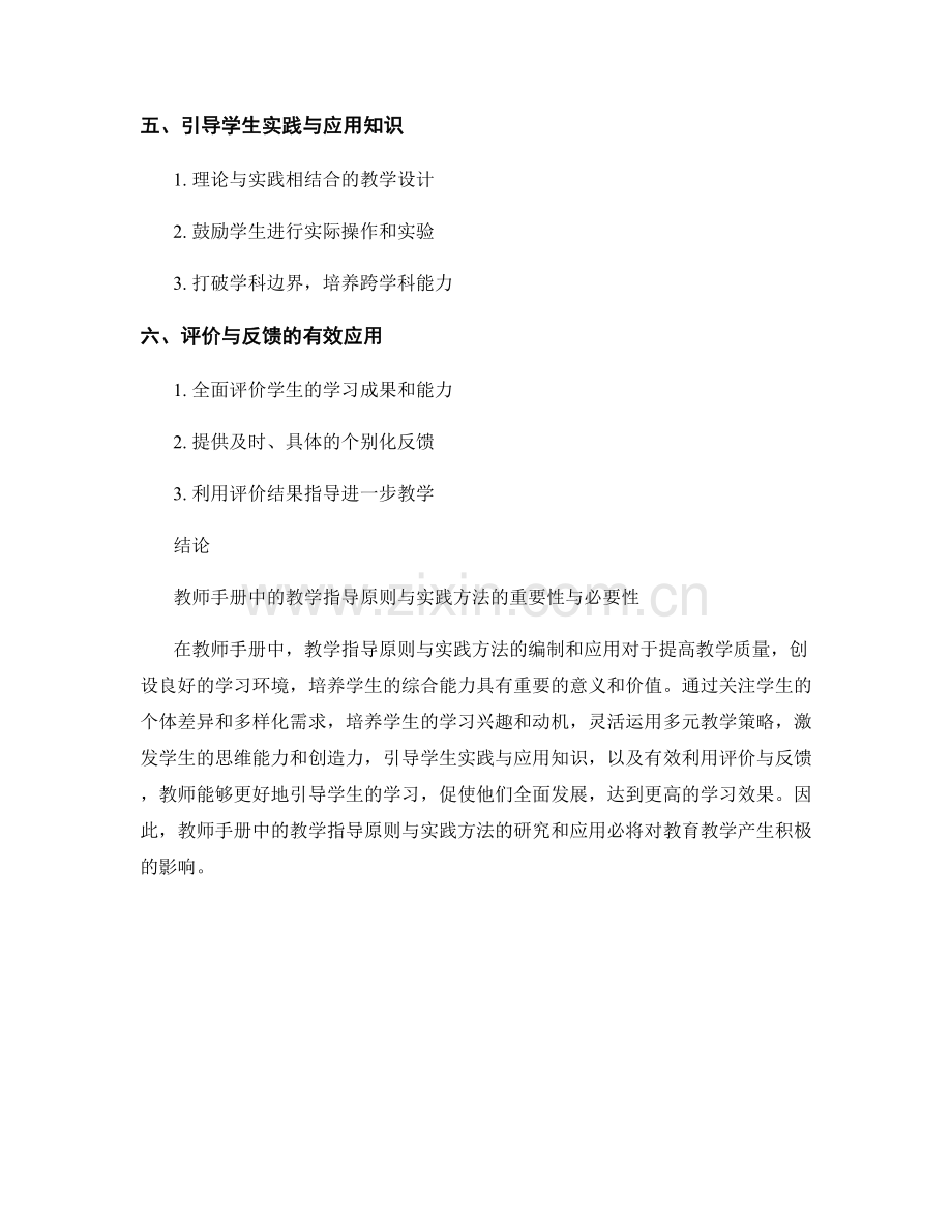 教师手册中的教学指导原则与实践方法.docx_第2页