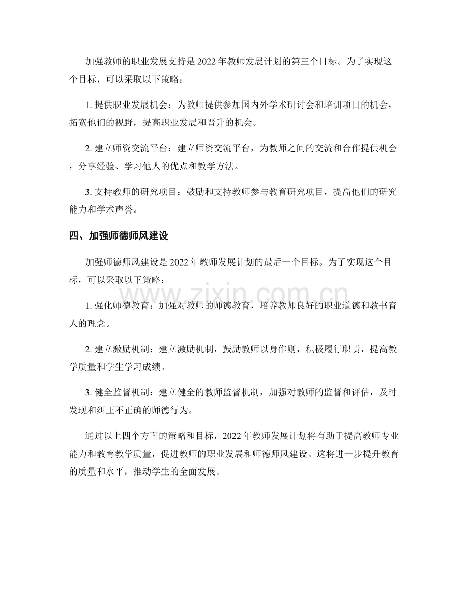 2022年教师发展计划的策略和目标.docx_第2页