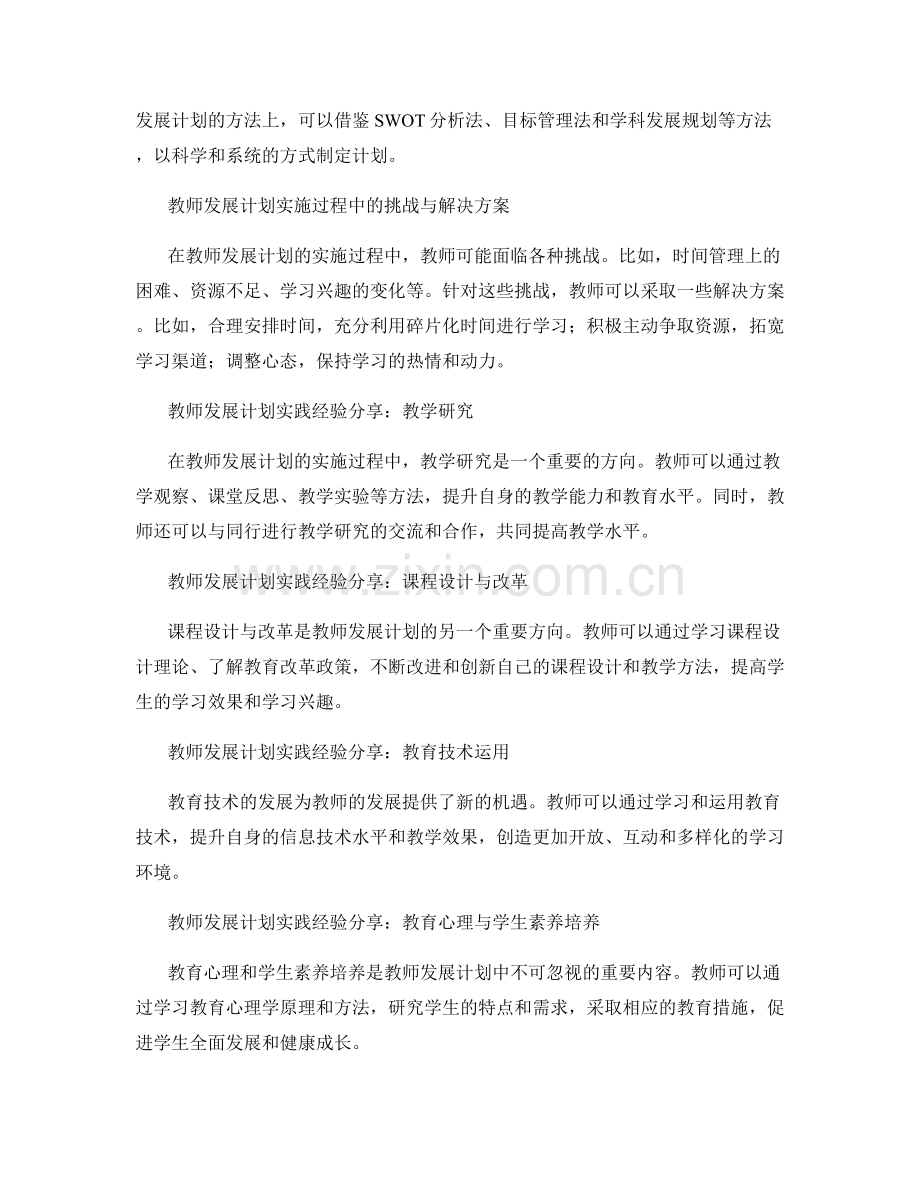 教师发展计划实践经验分享（2022年）.docx_第2页