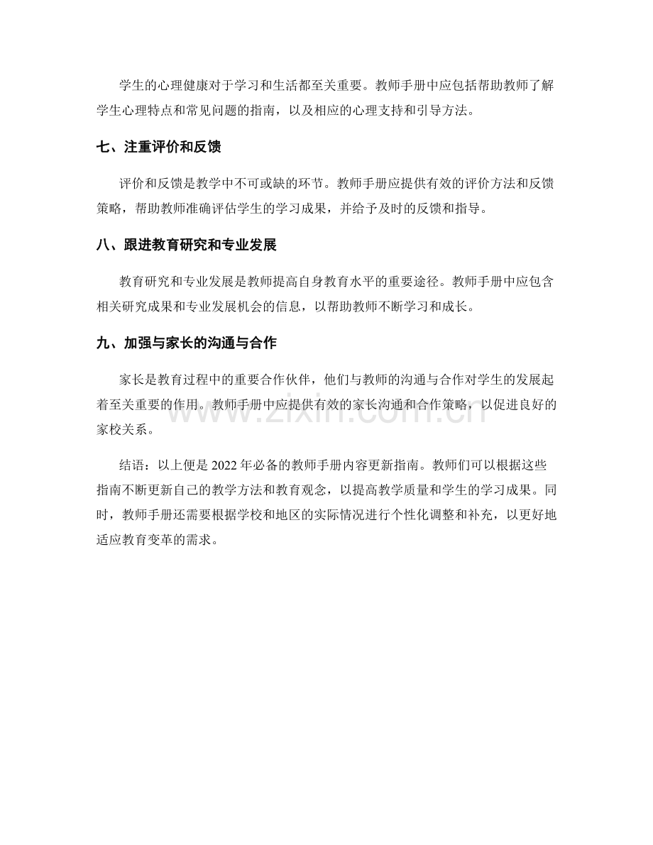 2022年必备的教师手册内容更新指南.docx_第2页