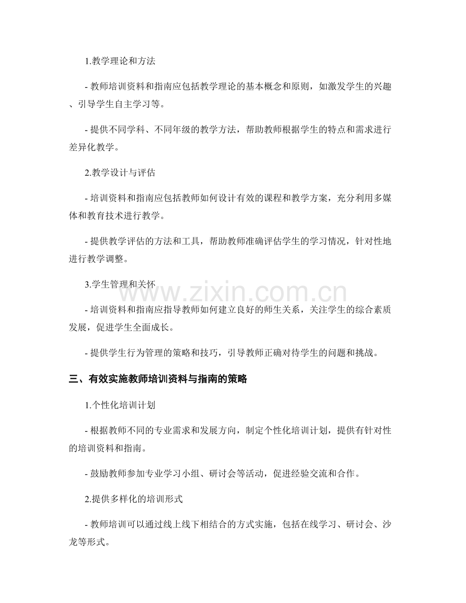 控制教学质量的教师培训资料与指南.docx_第2页
