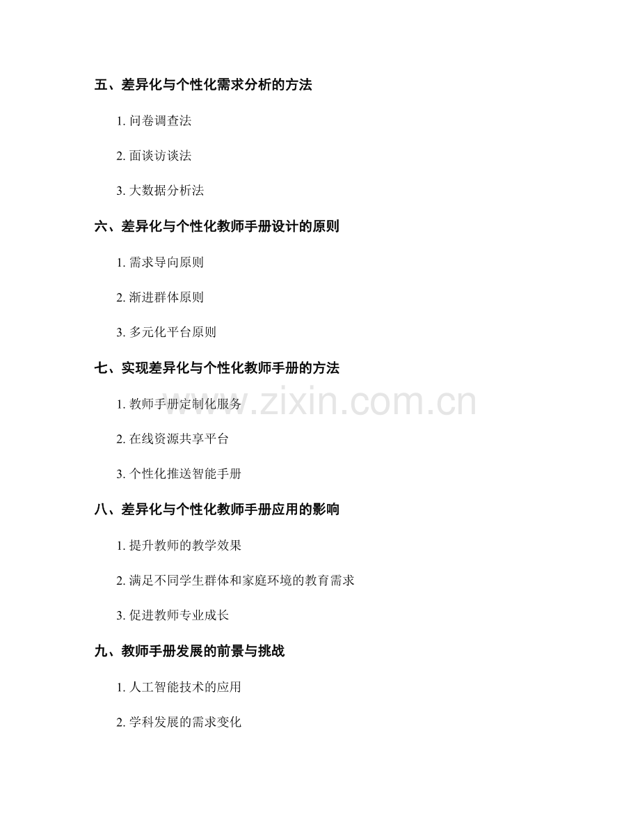 教师手册的差异化与个性化需求分析.docx_第2页