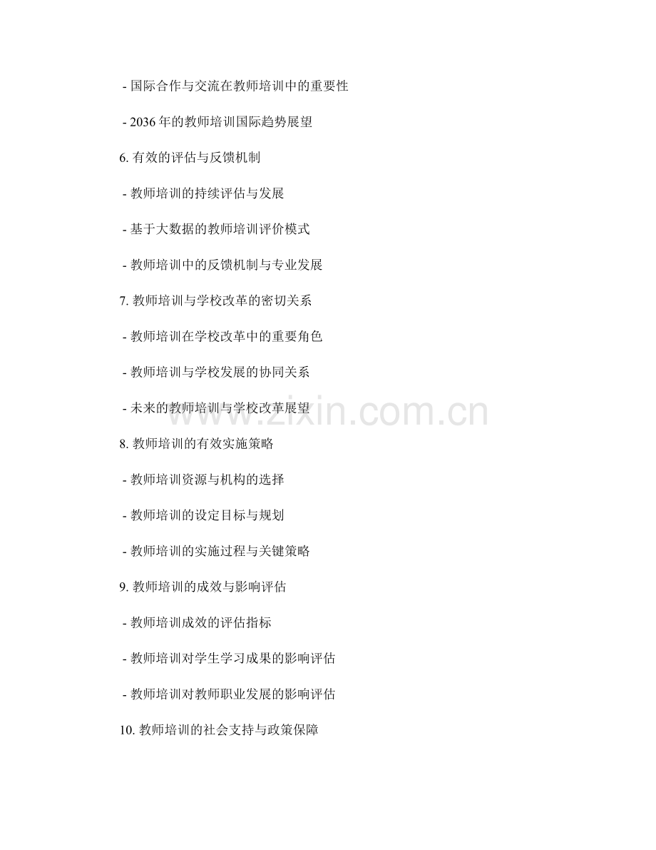 2036年教师培训资料展望.docx_第2页