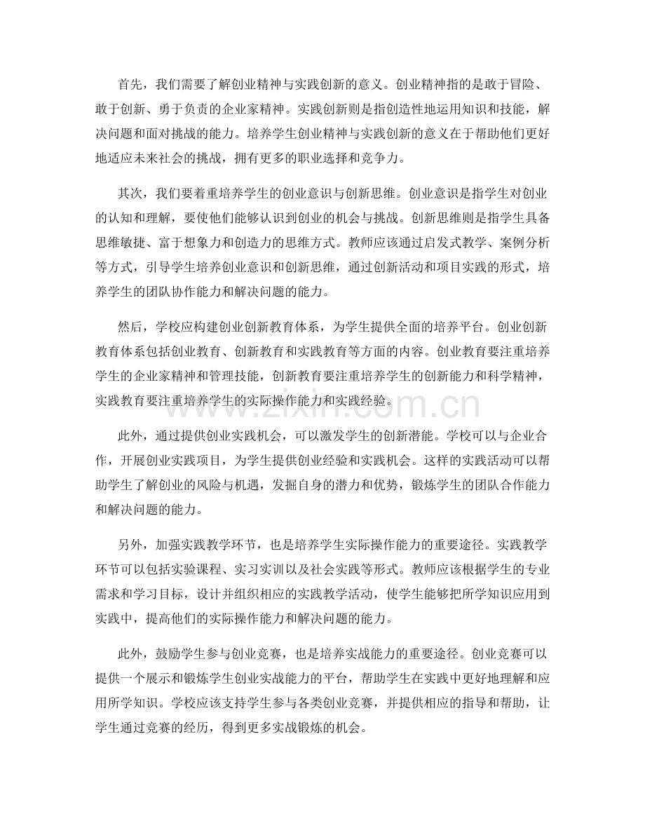 2021年教师手册中的培养创业精神与实践创新：提高学生职业素养与竞争力.docx_第2页