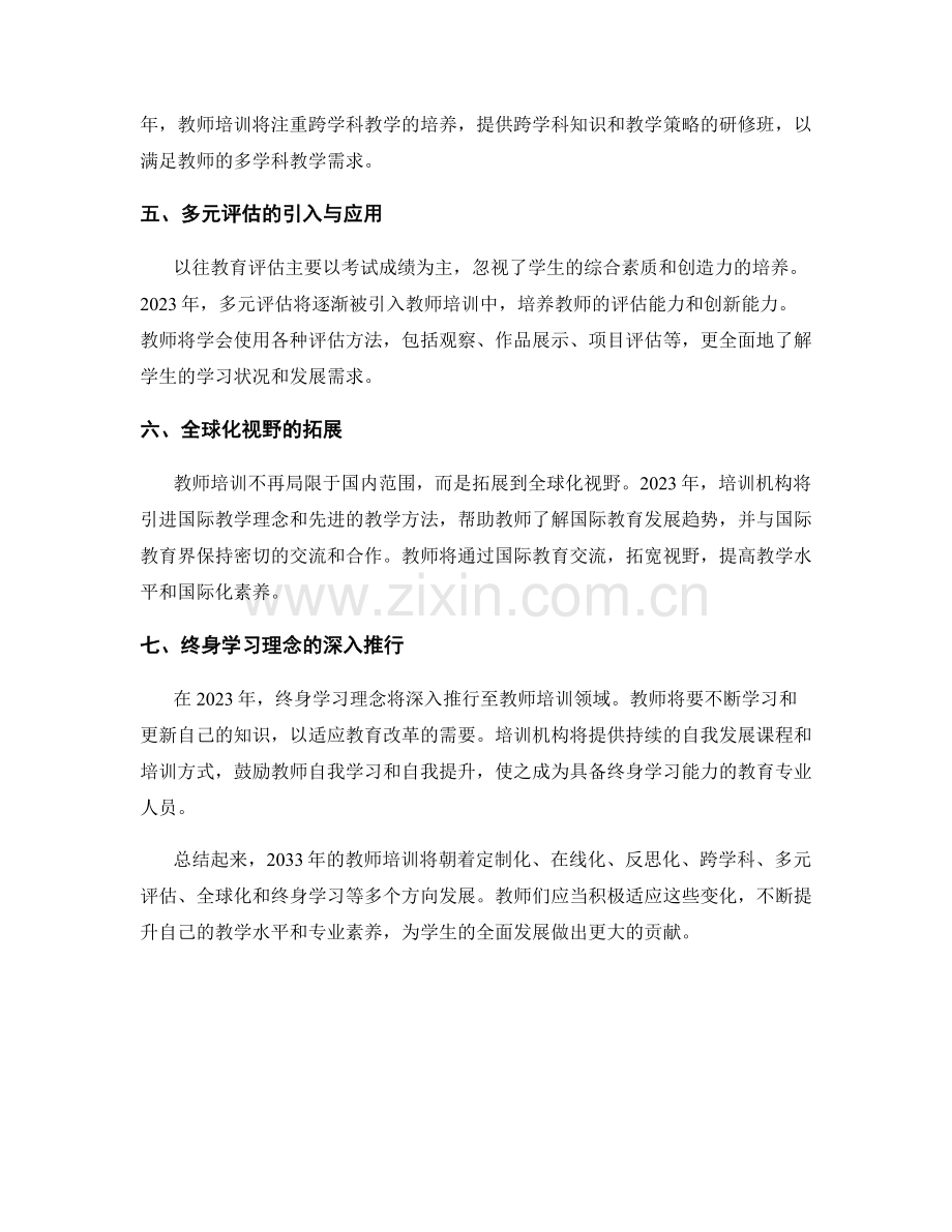 2023年的教师培训趋势展望.docx_第2页