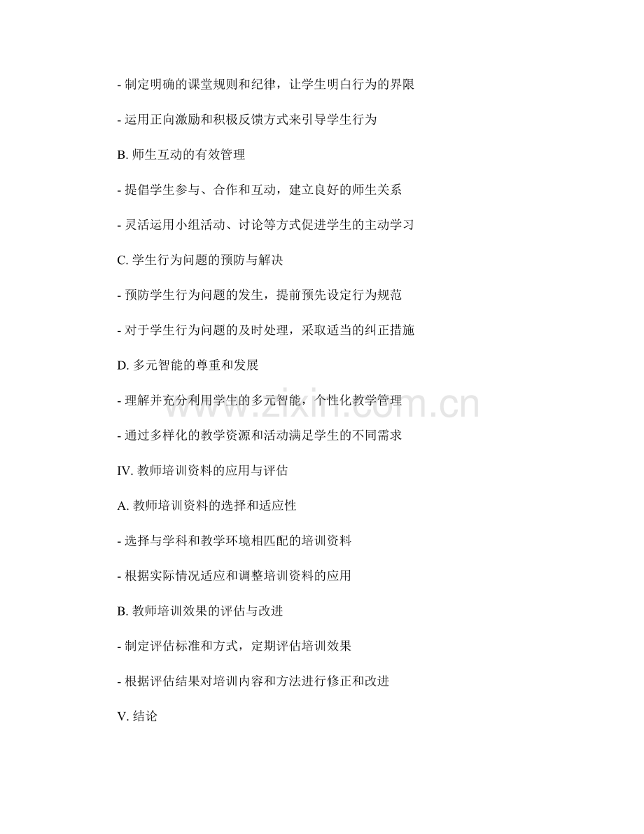 教师培训资料中的教学微观技能与课堂管理策略.docx_第2页