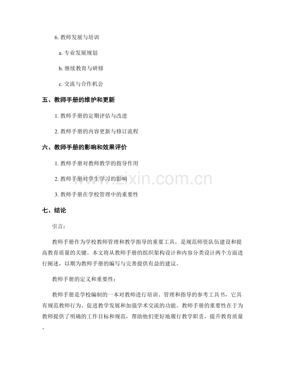 教师手册的组织架构和内容分类设计.docx_第2页