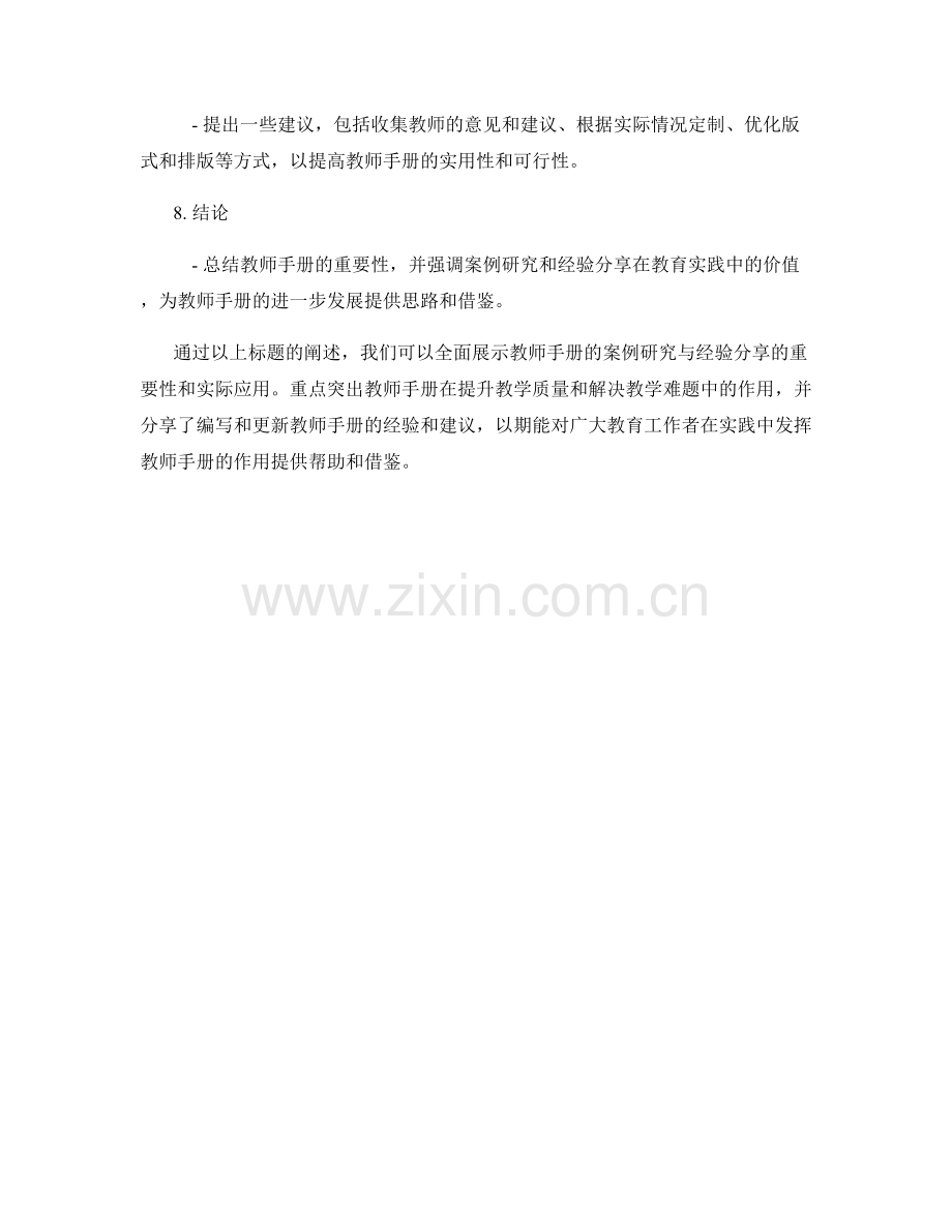 教师手册的案例研究与经验分享.docx_第2页