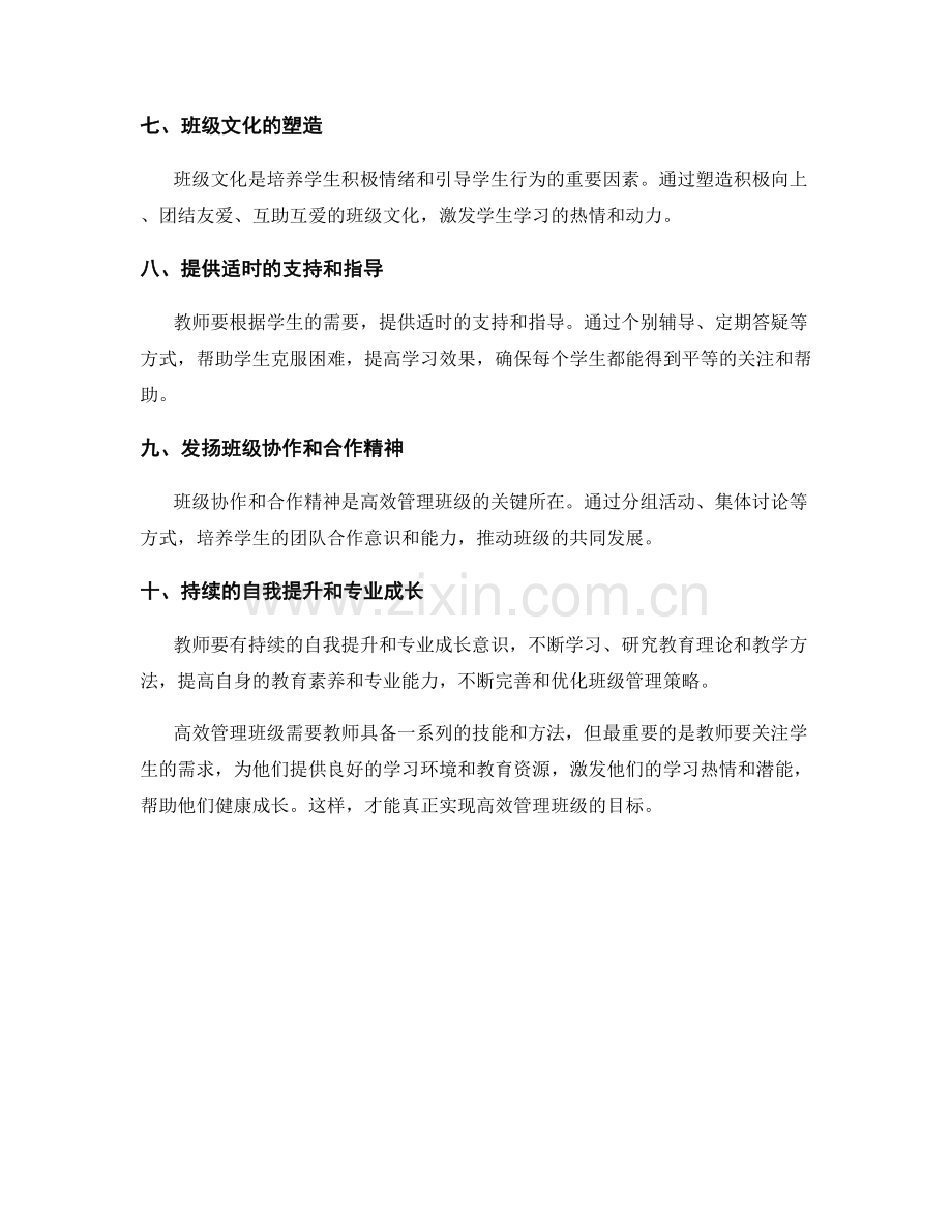 教师手册：高效管理班级的秘诀揭秘.docx_第2页