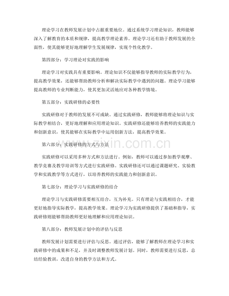 教师发展计划中的理论学习与实践研修.docx_第2页