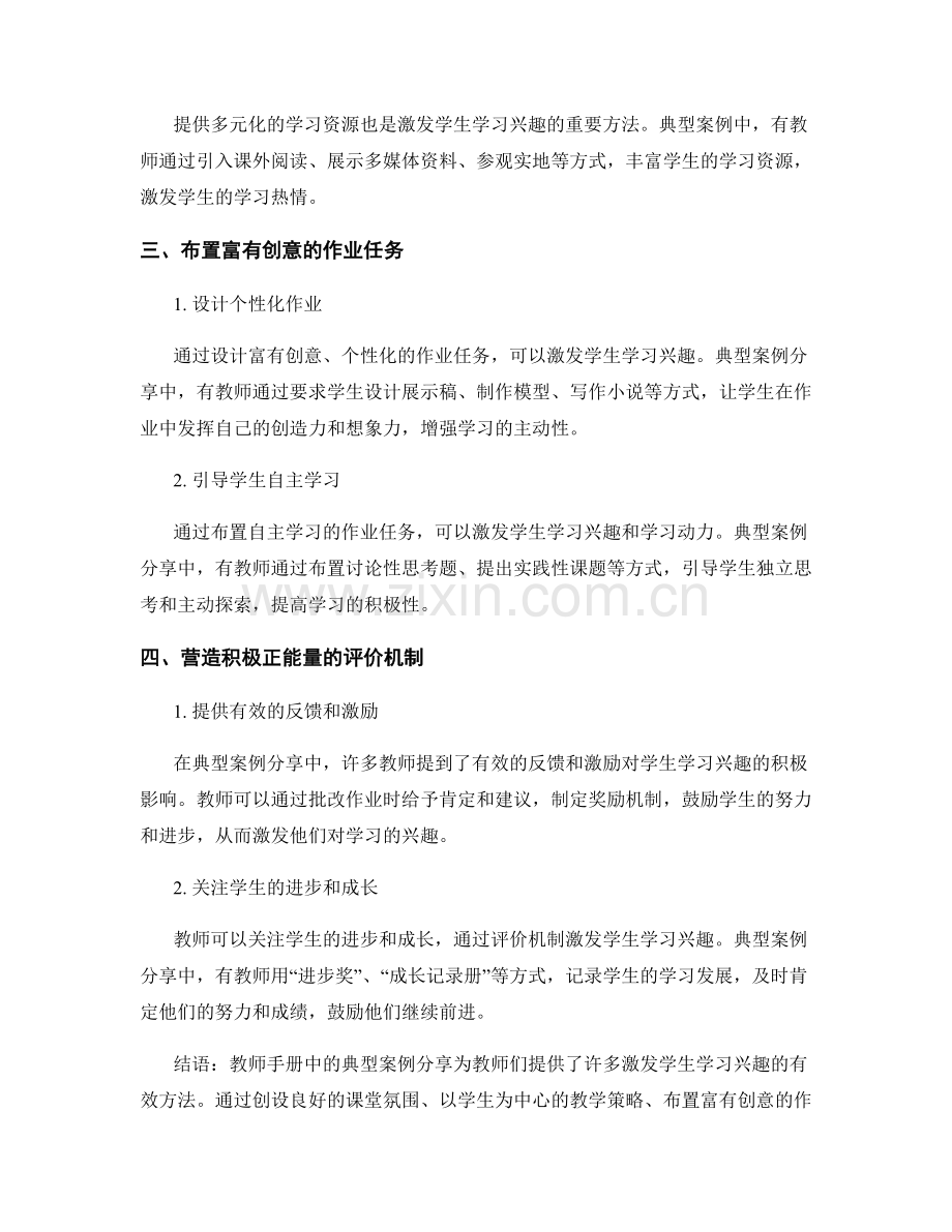 教师手册中的典型案例分享：激发学生学习兴趣的有效方法.docx_第2页