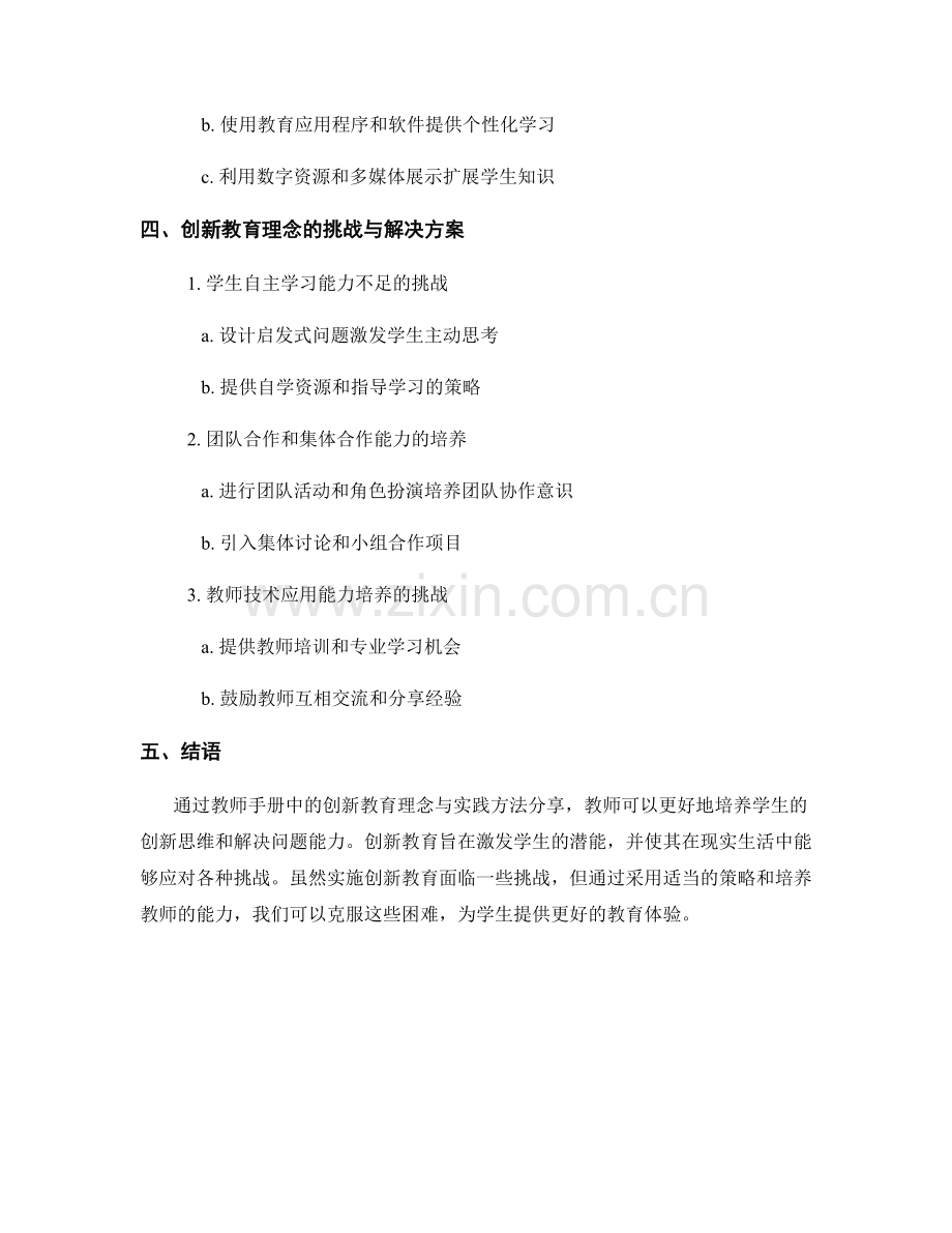 教师手册中的创新教育理念与实践方法分享.docx_第2页