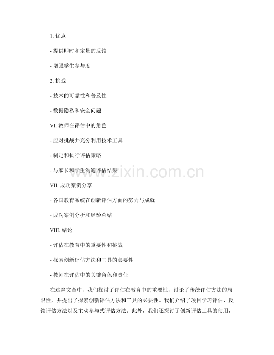 教师手册：探索创新评估方法与工具.docx_第2页