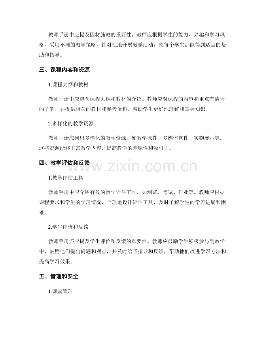 教师手册中必备的内容和要点.docx_第2页