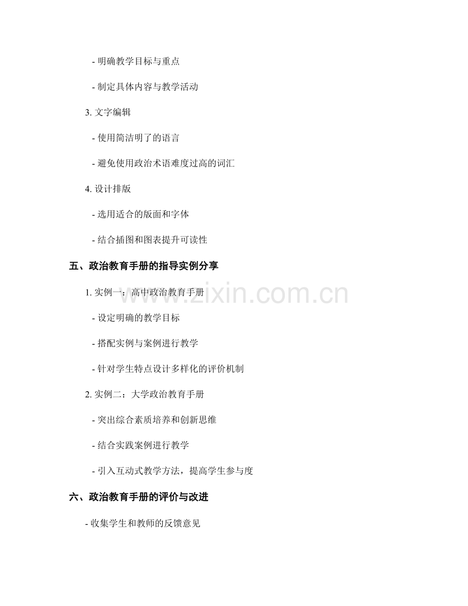 政治教育教师手册的编写与指导实例分享.docx_第2页