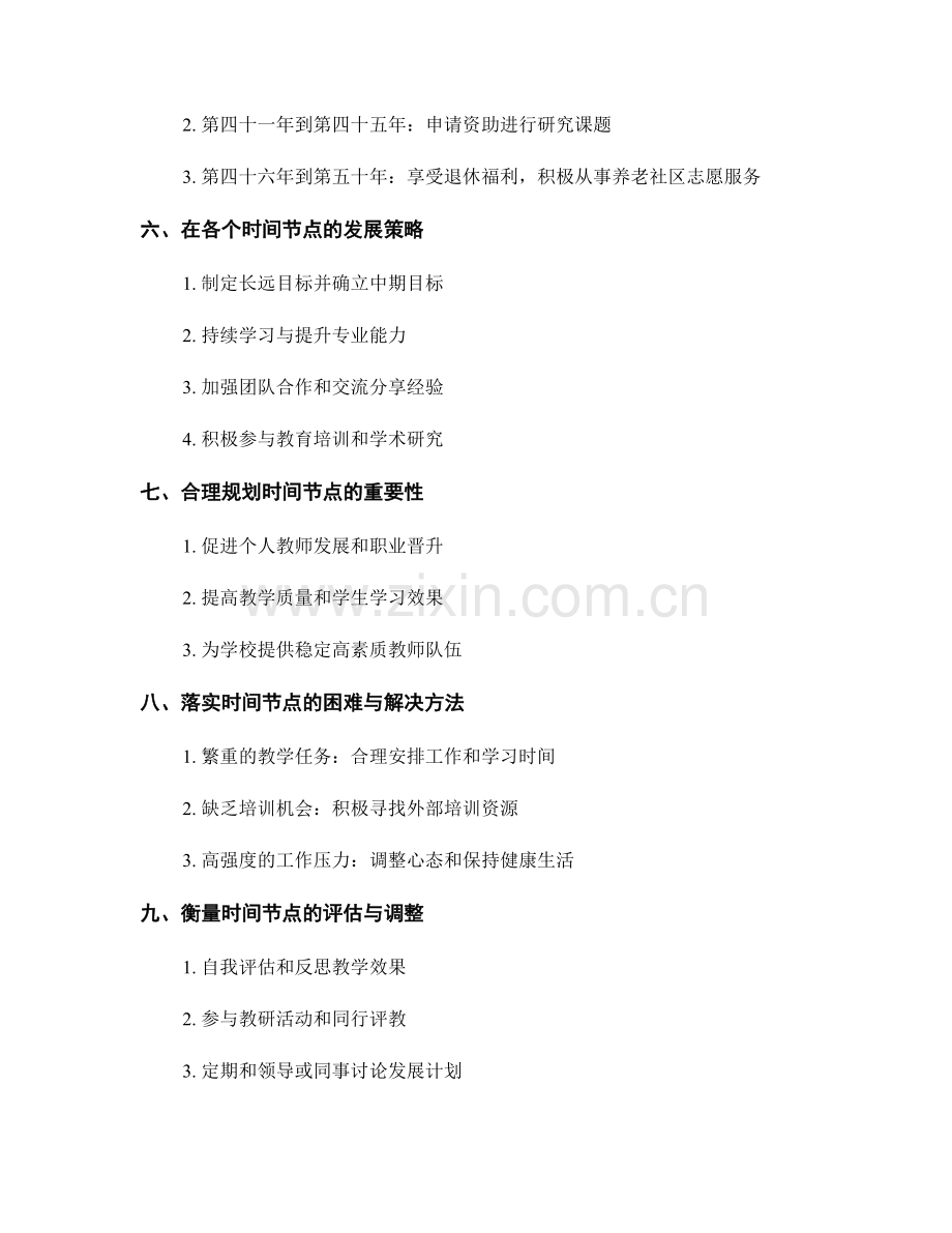 合理规划教师发展计划的时间节点.docx_第2页
