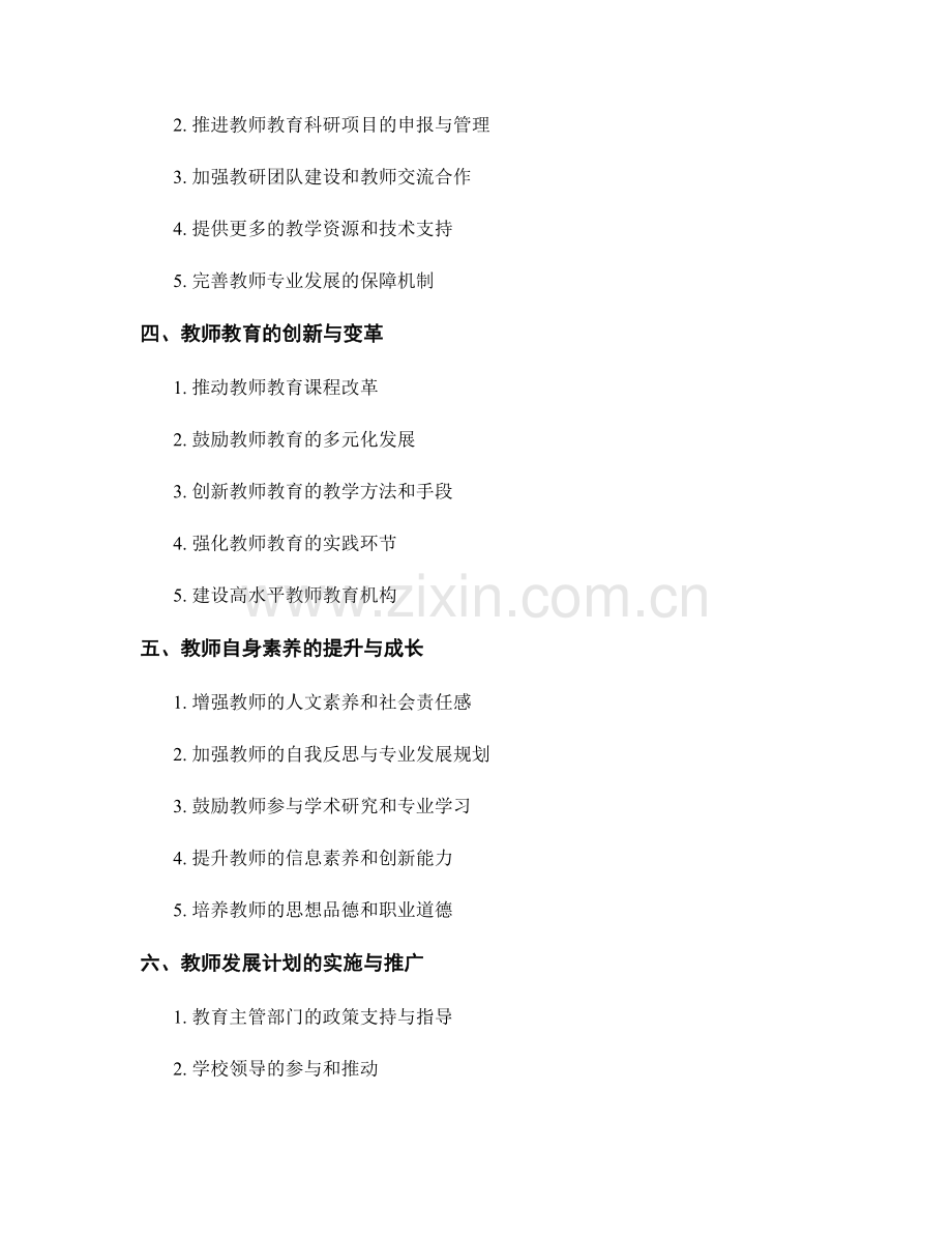 2022年教师发展计划：学校教师专业化发展的路径.docx_第2页