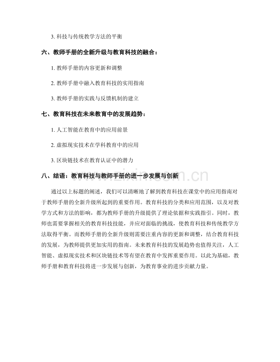 教师手册全新升级：教育科技在课堂中的应用指南.docx_第2页