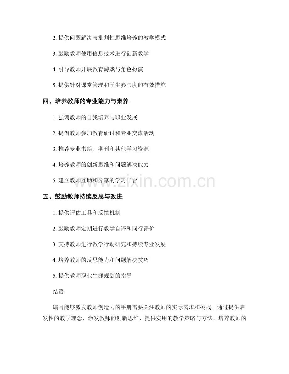 如何编写能够激发教师创造力的手册.docx_第2页