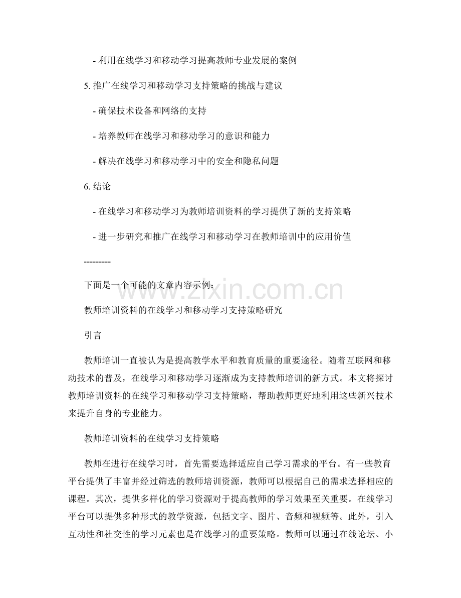 教师培训资料的在线学习和移动学习支持策略研究.docx_第2页