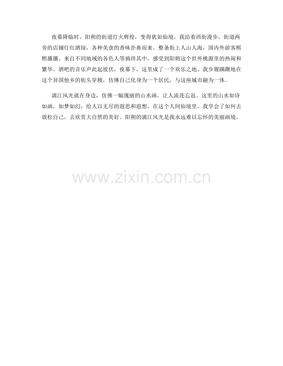 漓江风光：中国桂林阳朔的山水画境.docx_第2页