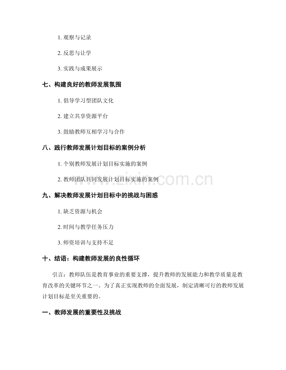 制定清晰可行的教师发展计划目标.docx_第2页