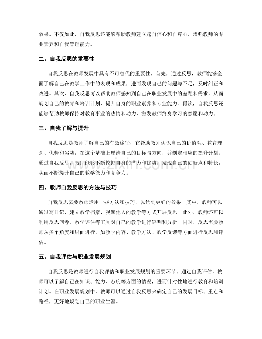 教师发展计划中应有的自我反思环节.docx_第2页
