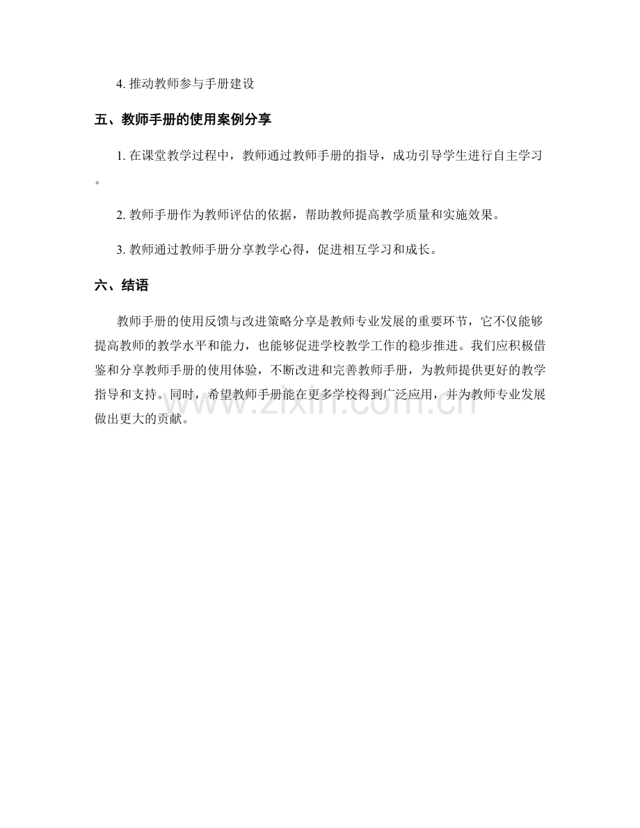 教师手册的使用反馈与改进策略分享.docx_第2页