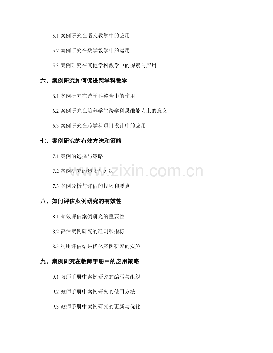 有效利用教师手册中的案例研究提升教学能力.docx_第2页