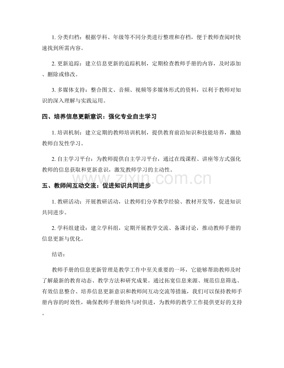 教师手册的信息更新管理：保持内容的时效性（2021年）.docx_第2页
